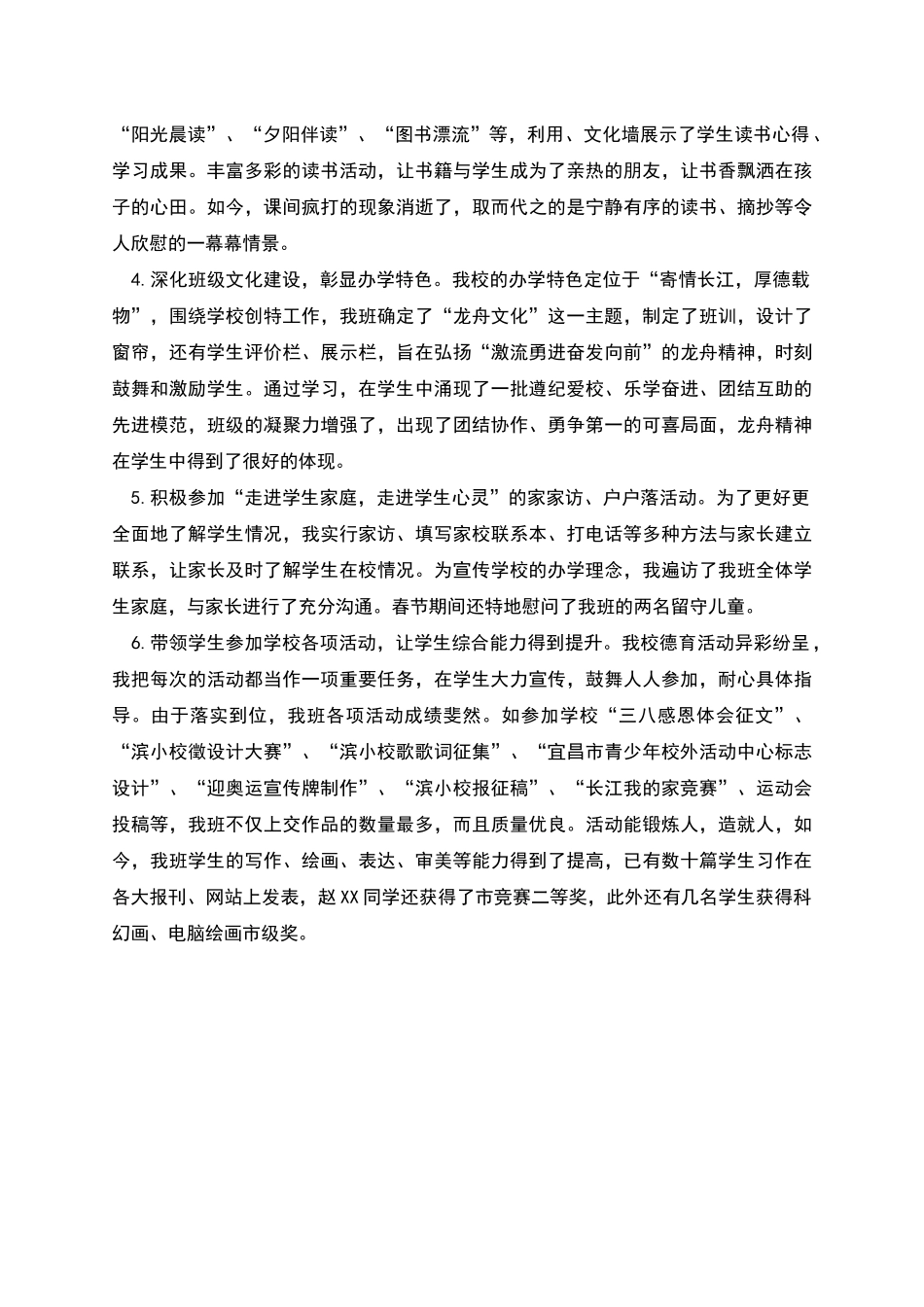 辅导员工作小结_第3页