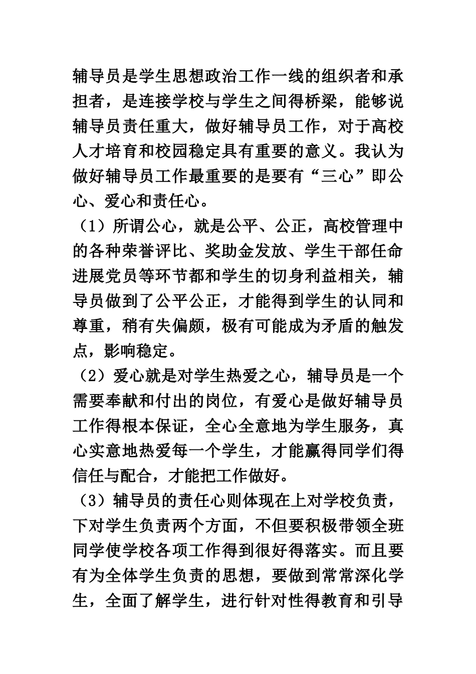 辅导员应聘面试题目汇总_第3页