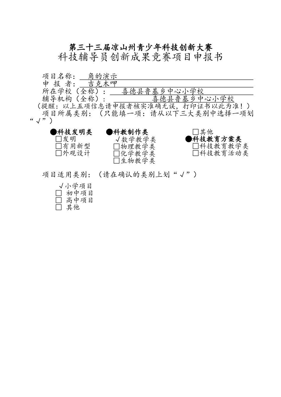 辅导员科技创新成果项目申报书_第1页