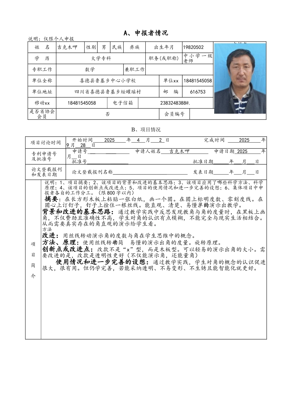 辅导员科技创新成果项目申报书_第2页