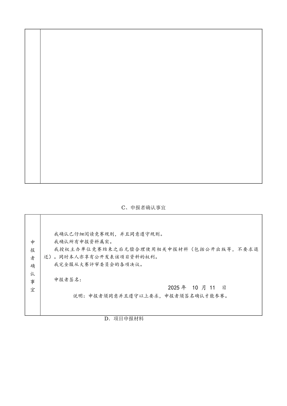 辅导员科技创新成果项目申报书_第3页