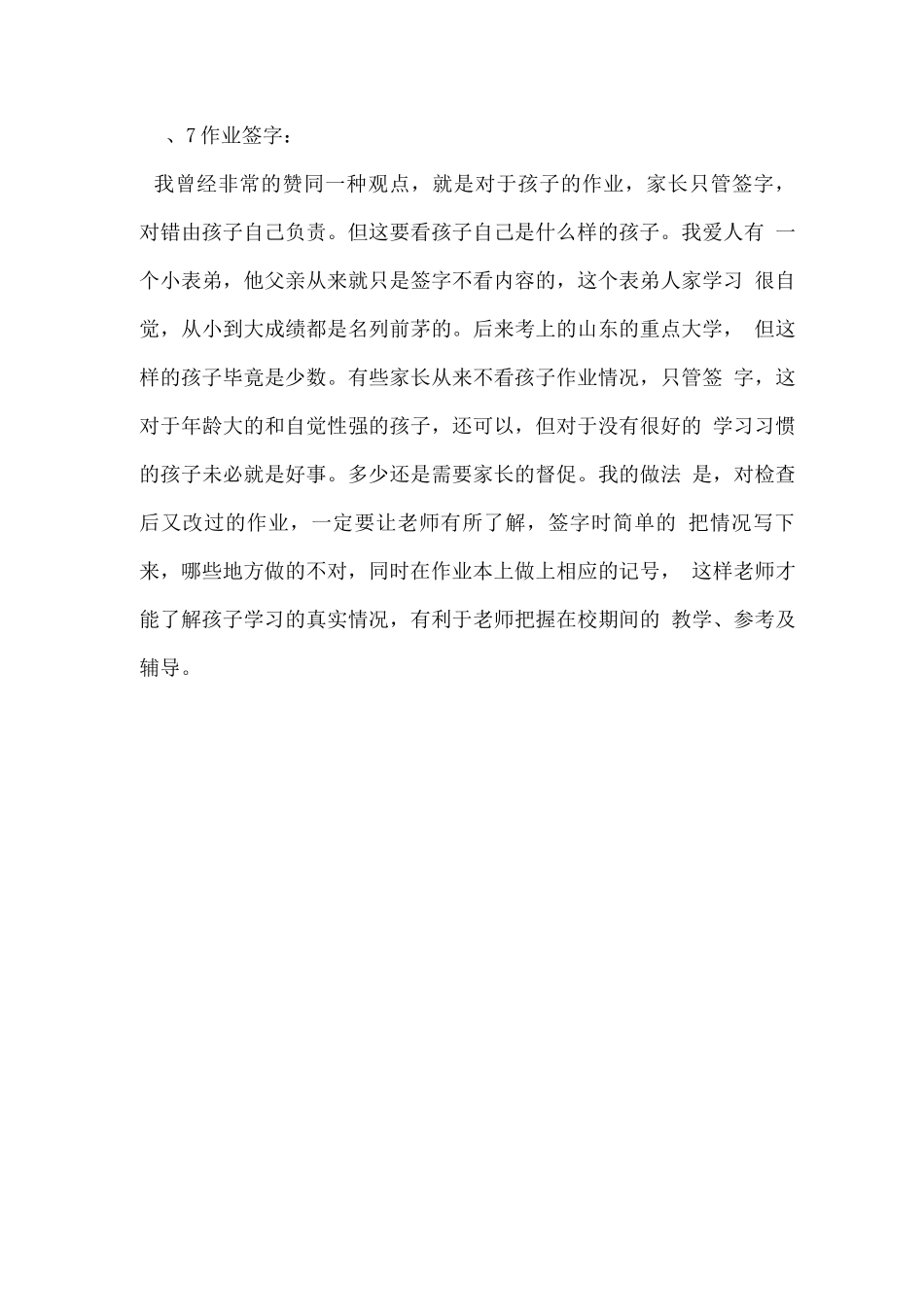 辅导孩子作业的几个小技巧_第3页