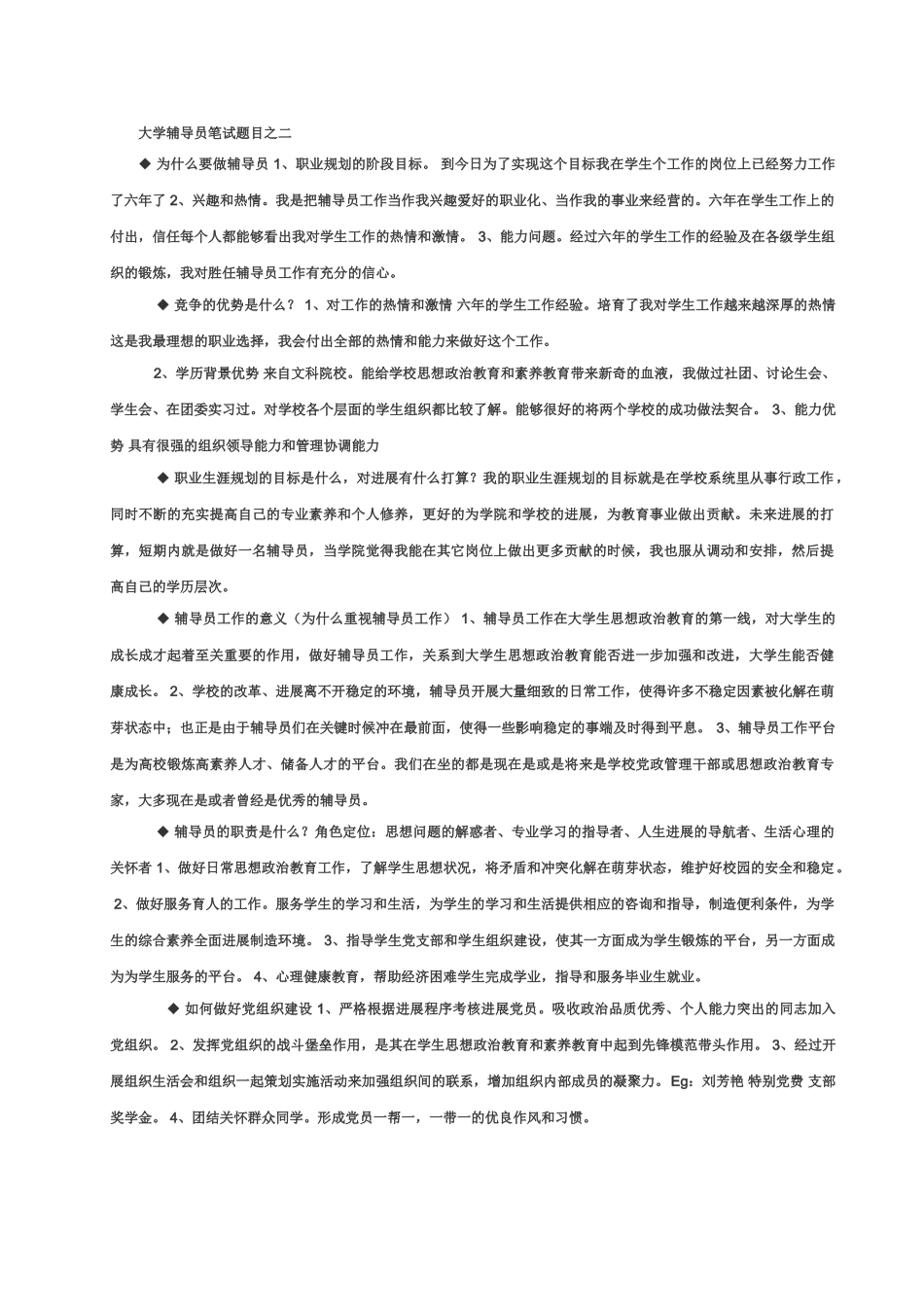 辅导员笔试资料_第2页