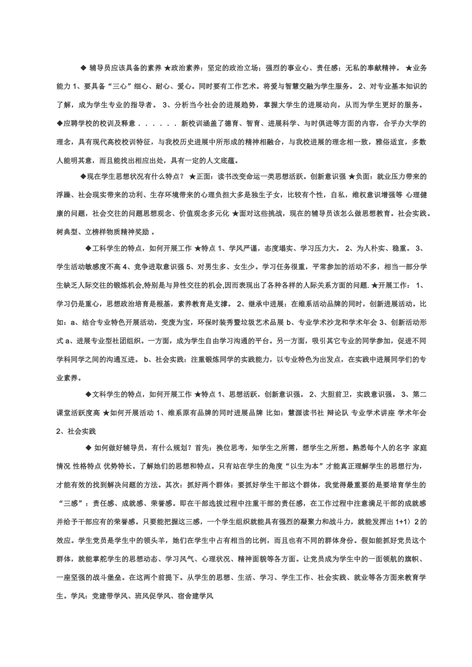 辅导员笔试资料_第3页
