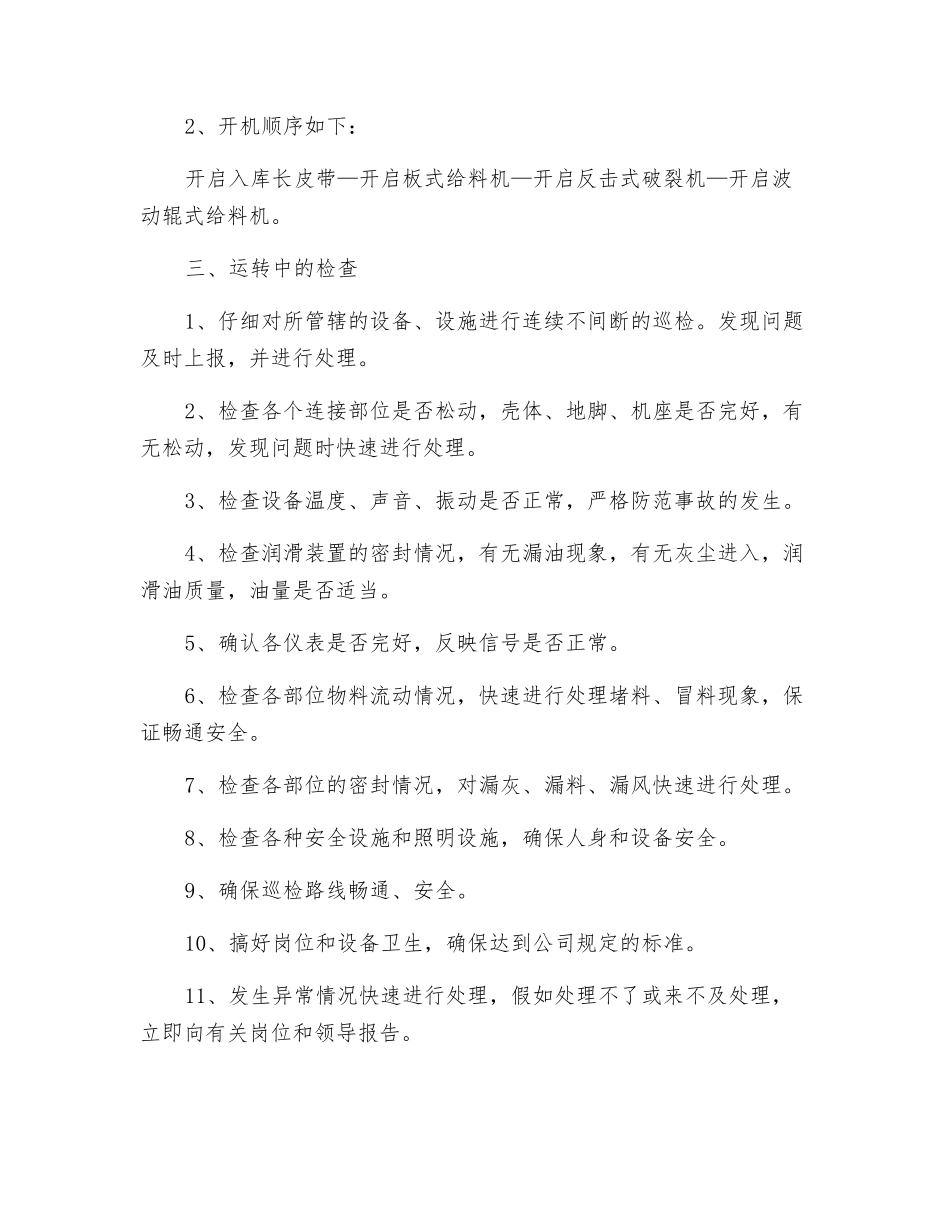 辅料上料安全技术操作规程_第2页