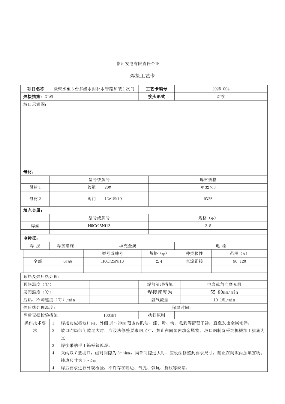 辅机焊接工艺卡_第3页