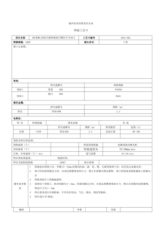 辅机焊接工艺卡