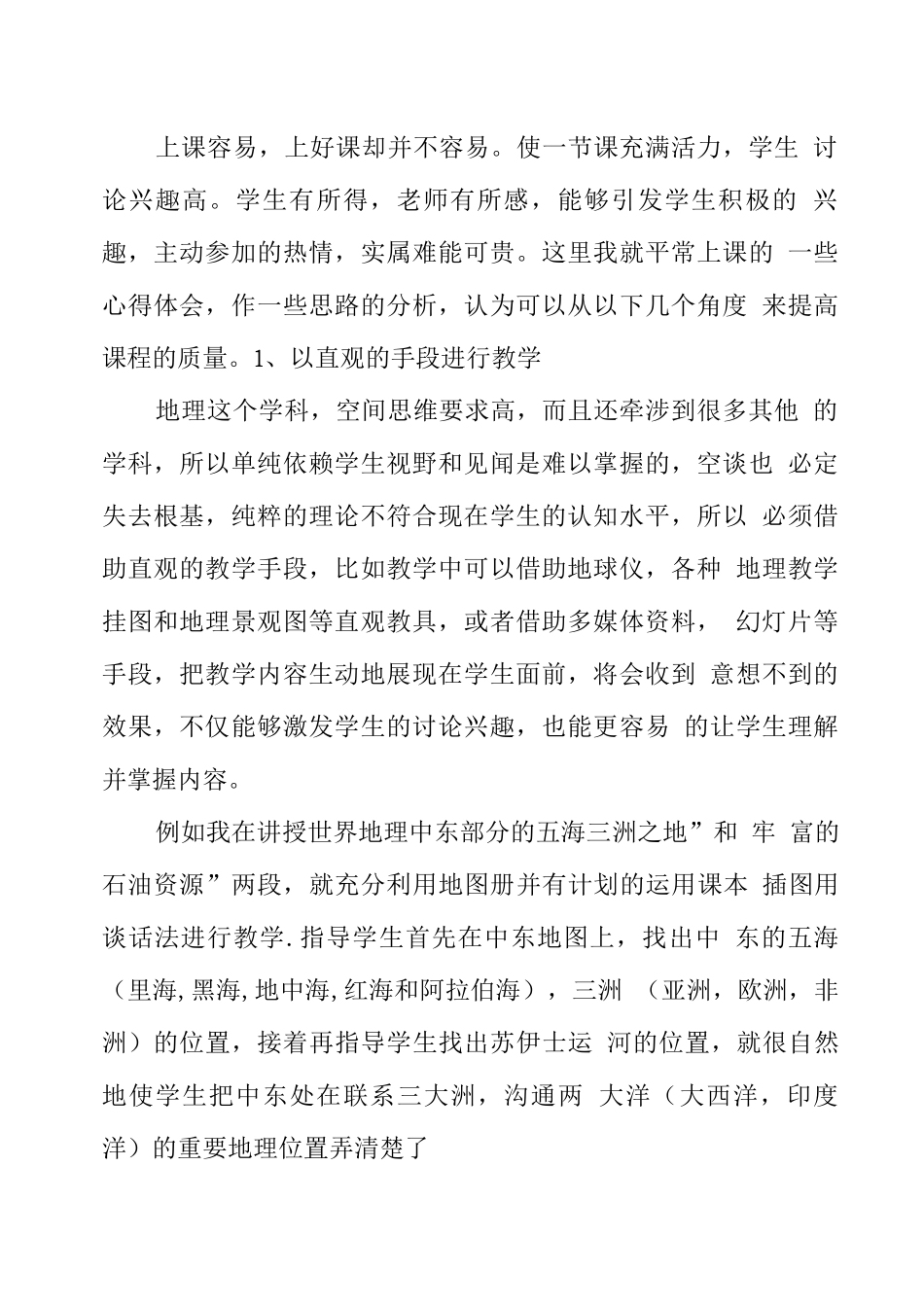 辅导青教师全部材料_第2页