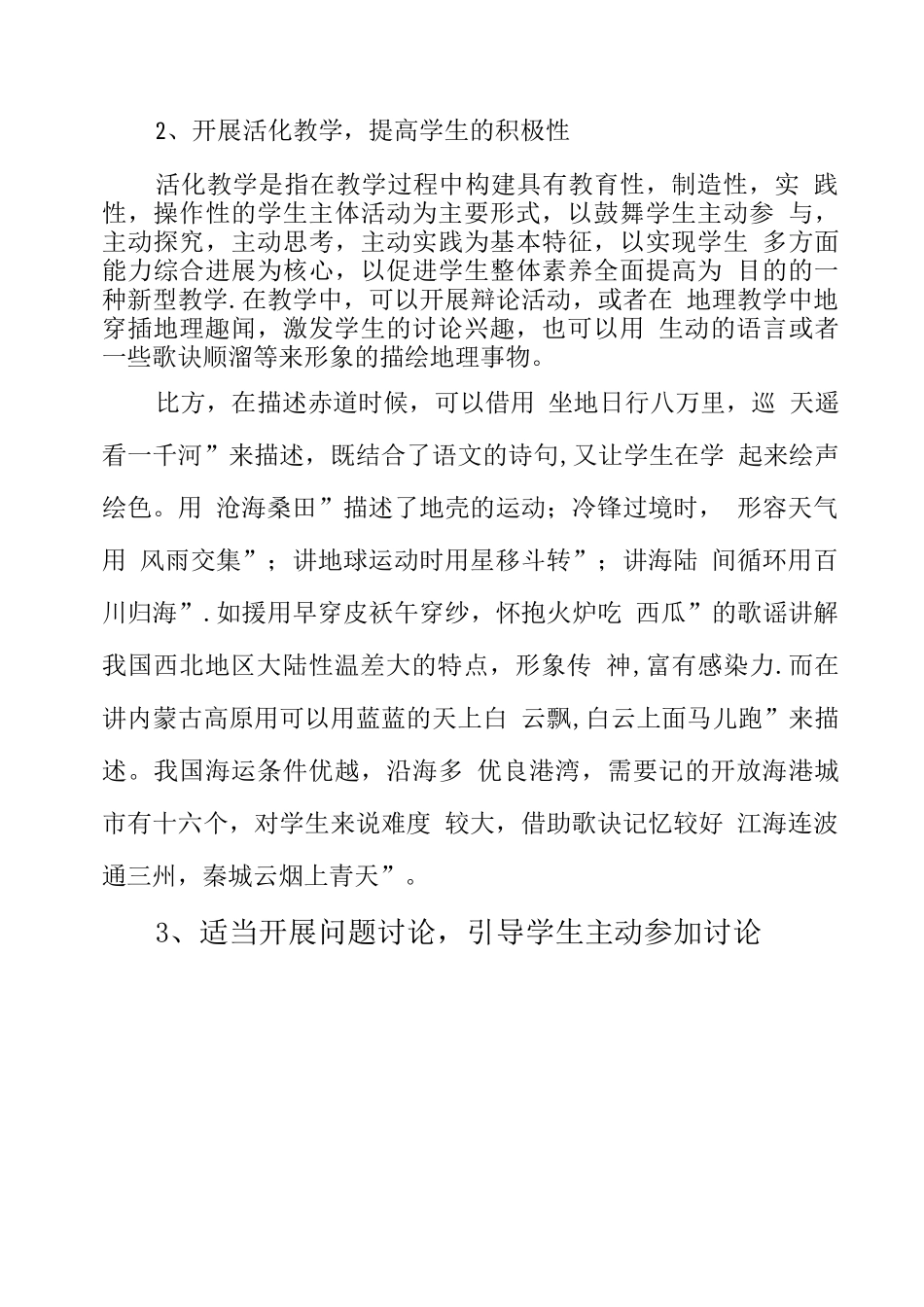 辅导青教师全部材料_第3页