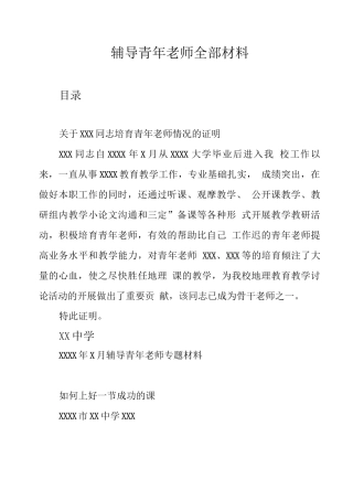 辅导青教师全部材料