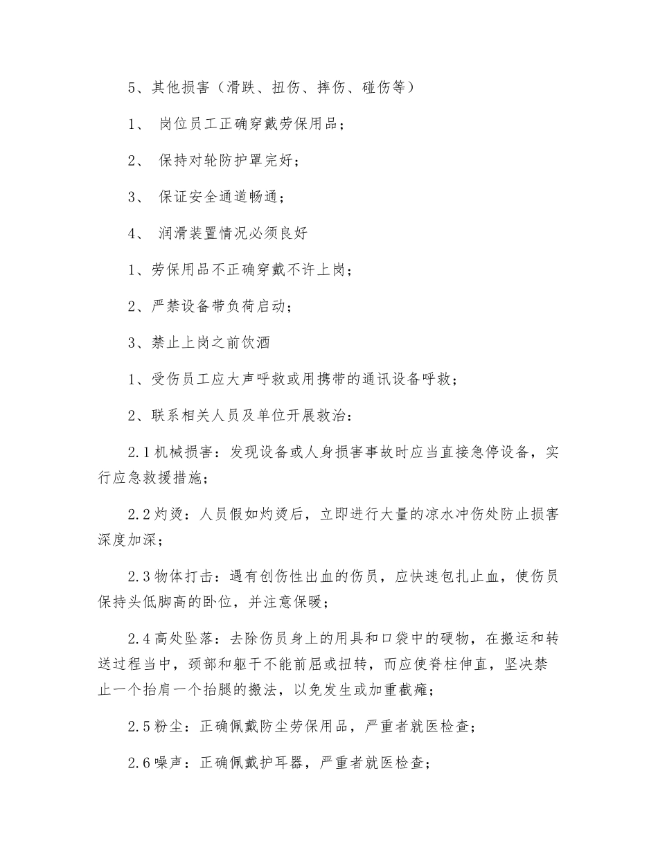 辅材岗位安全操作规程_第2页