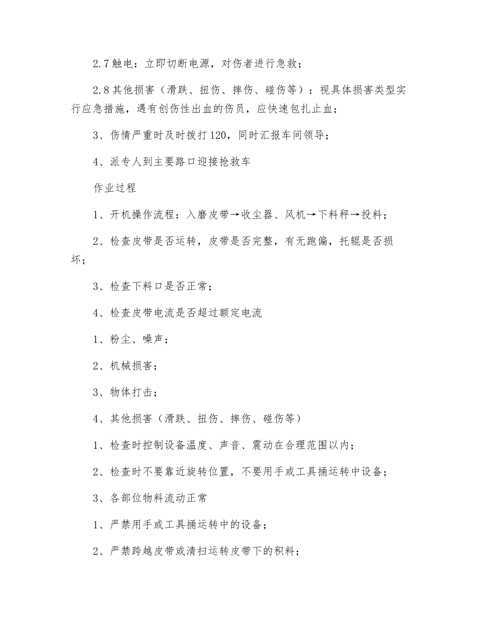 辅材岗位安全操作规程_第3页