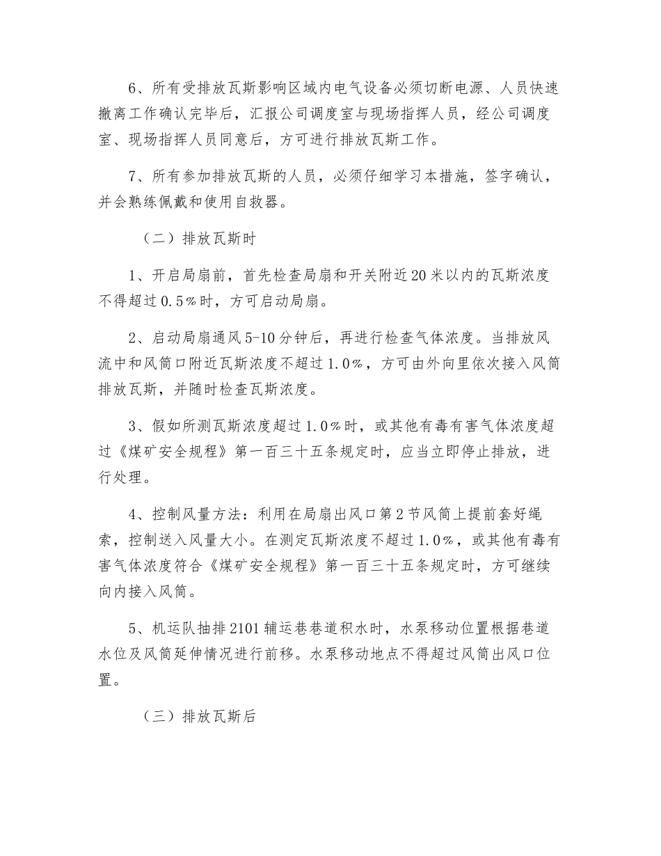 辅运巷排放瓦斯安全技术措施_第3页