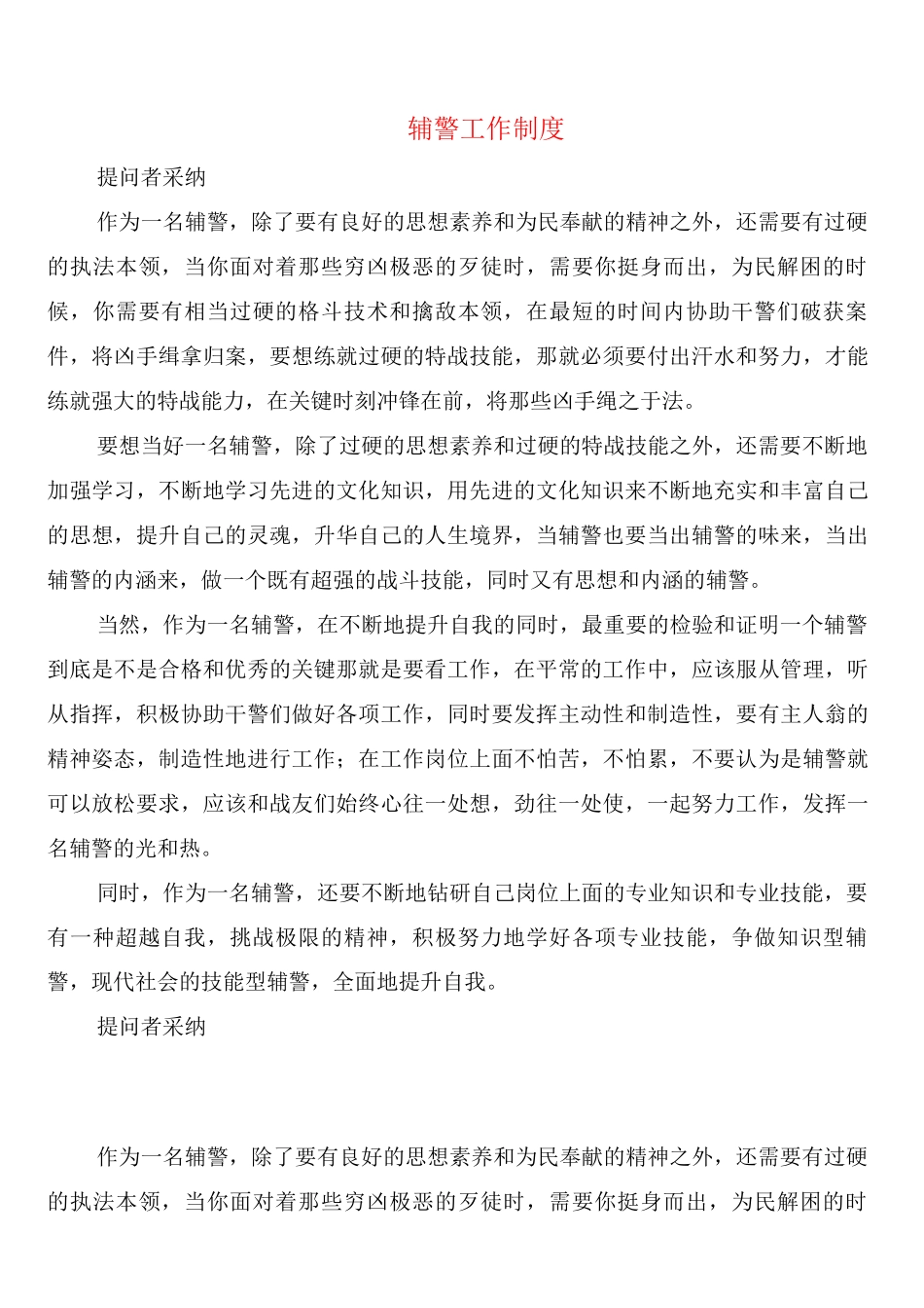 辅警工作制度_第1页