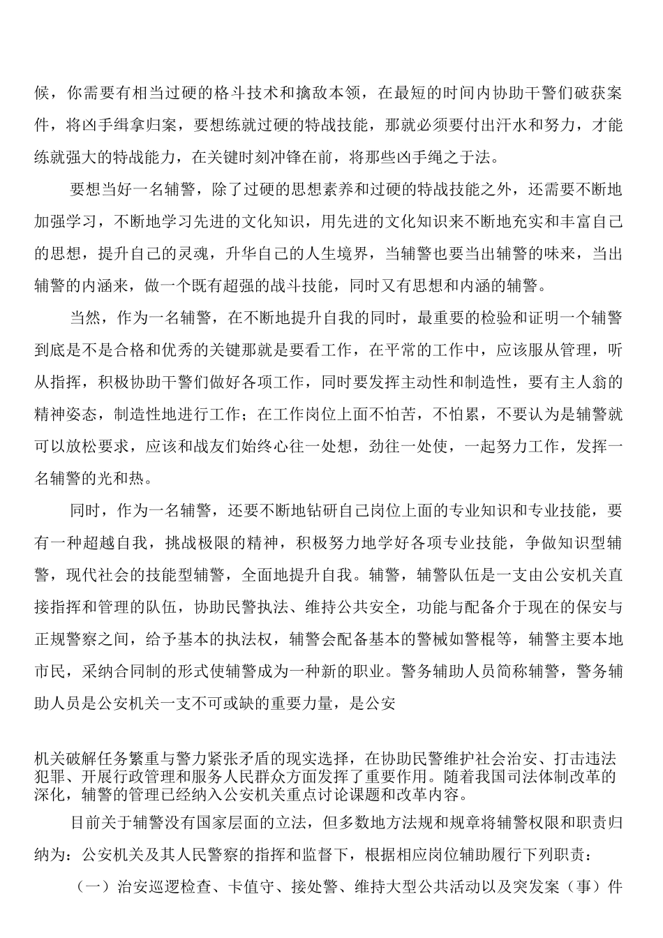 辅警工作制度_第2页