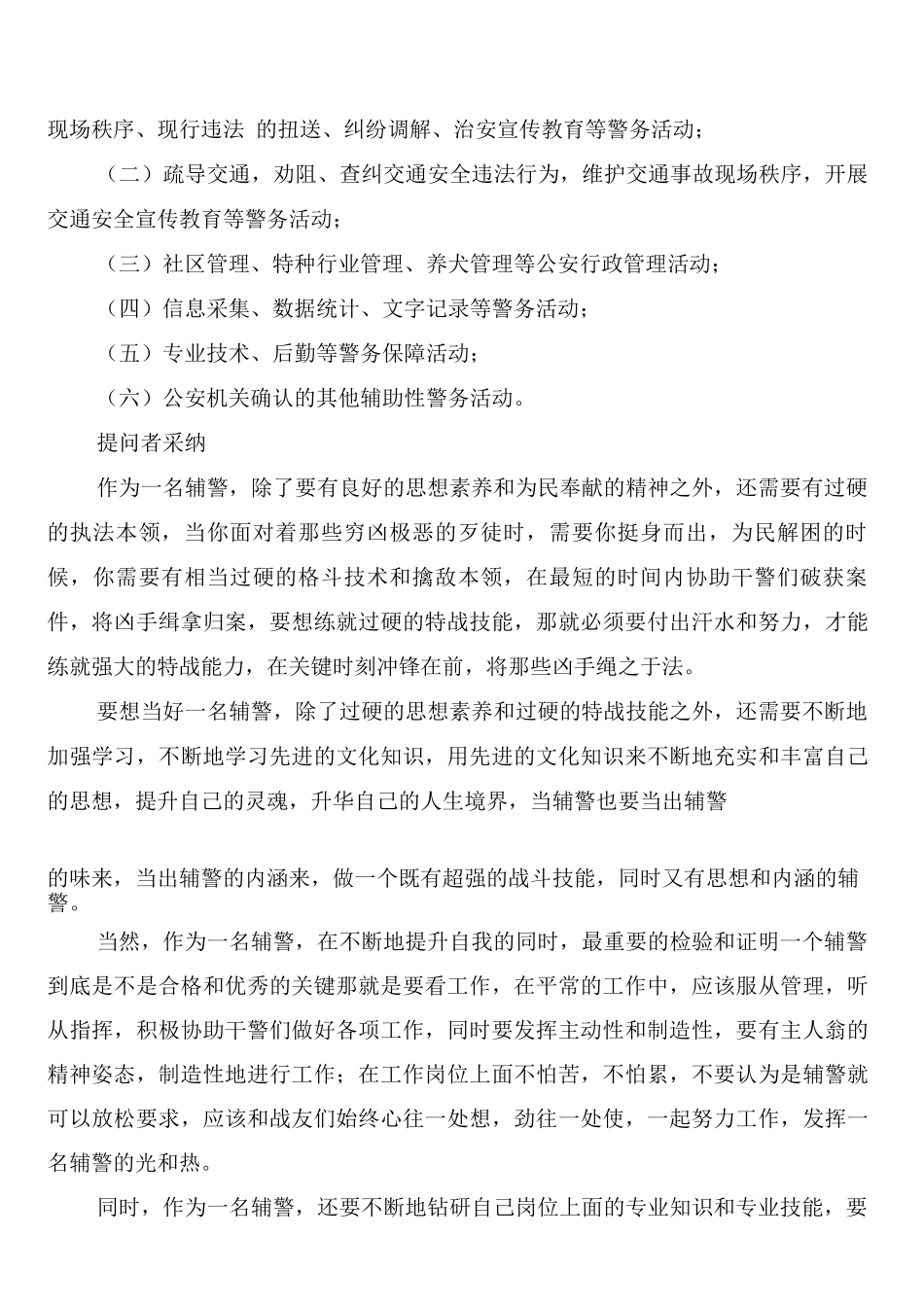 辅警工作制度_第3页