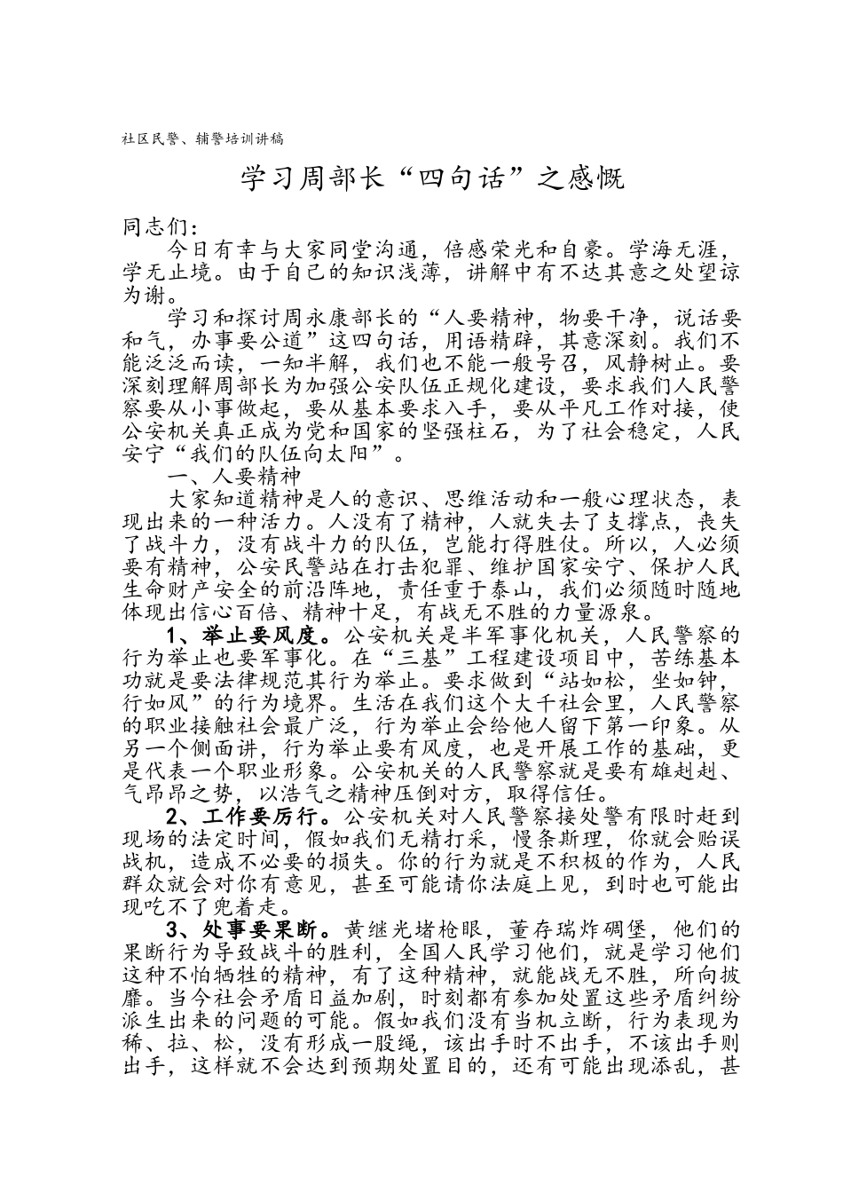 辅警培训讲稿_第1页