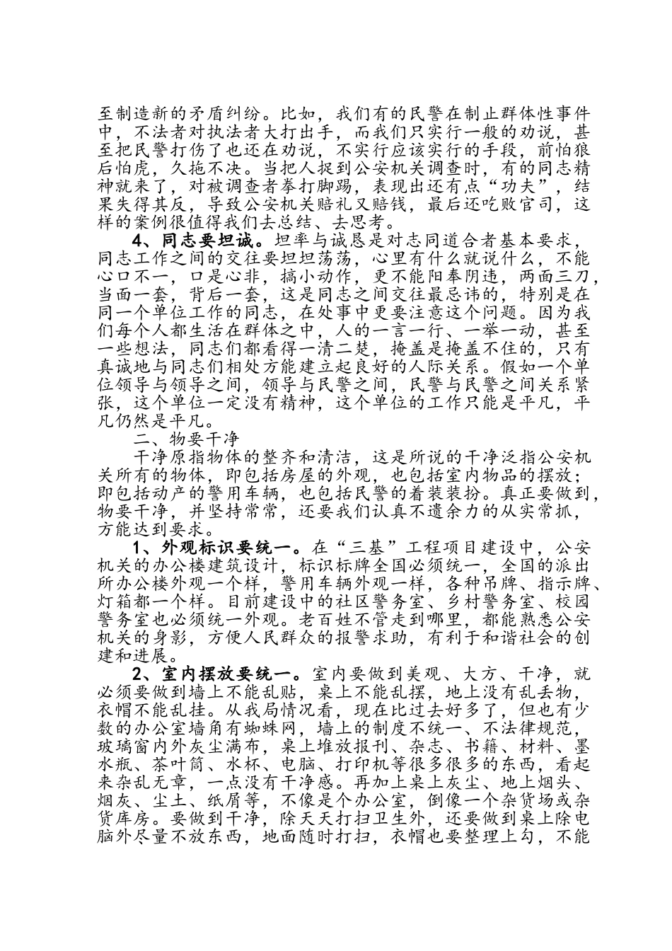 辅警培训讲稿_第2页