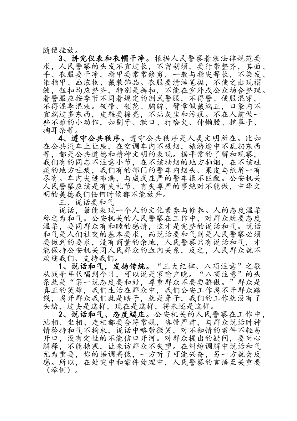 辅警培训讲稿_第3页