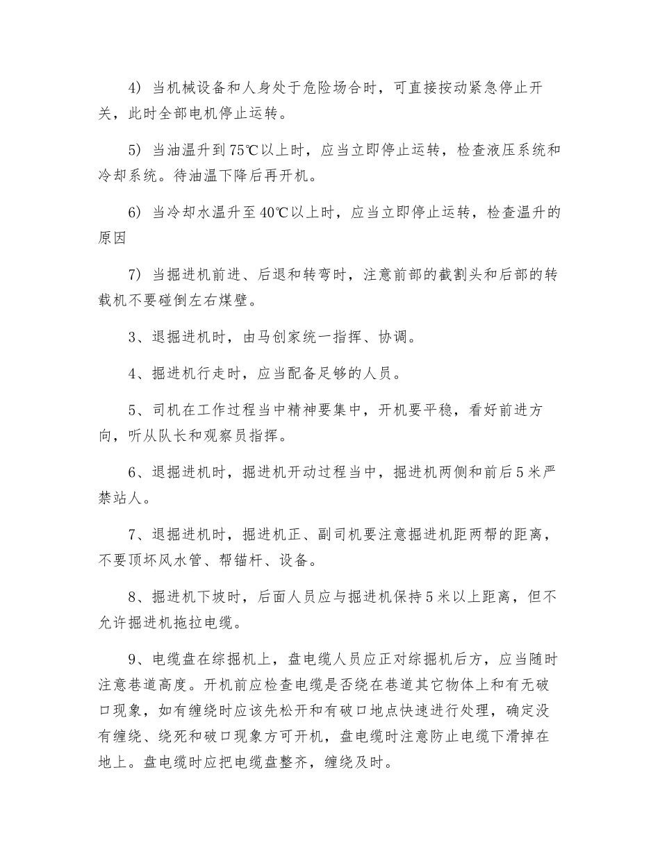 辅运退掘进机技术措施_第3页