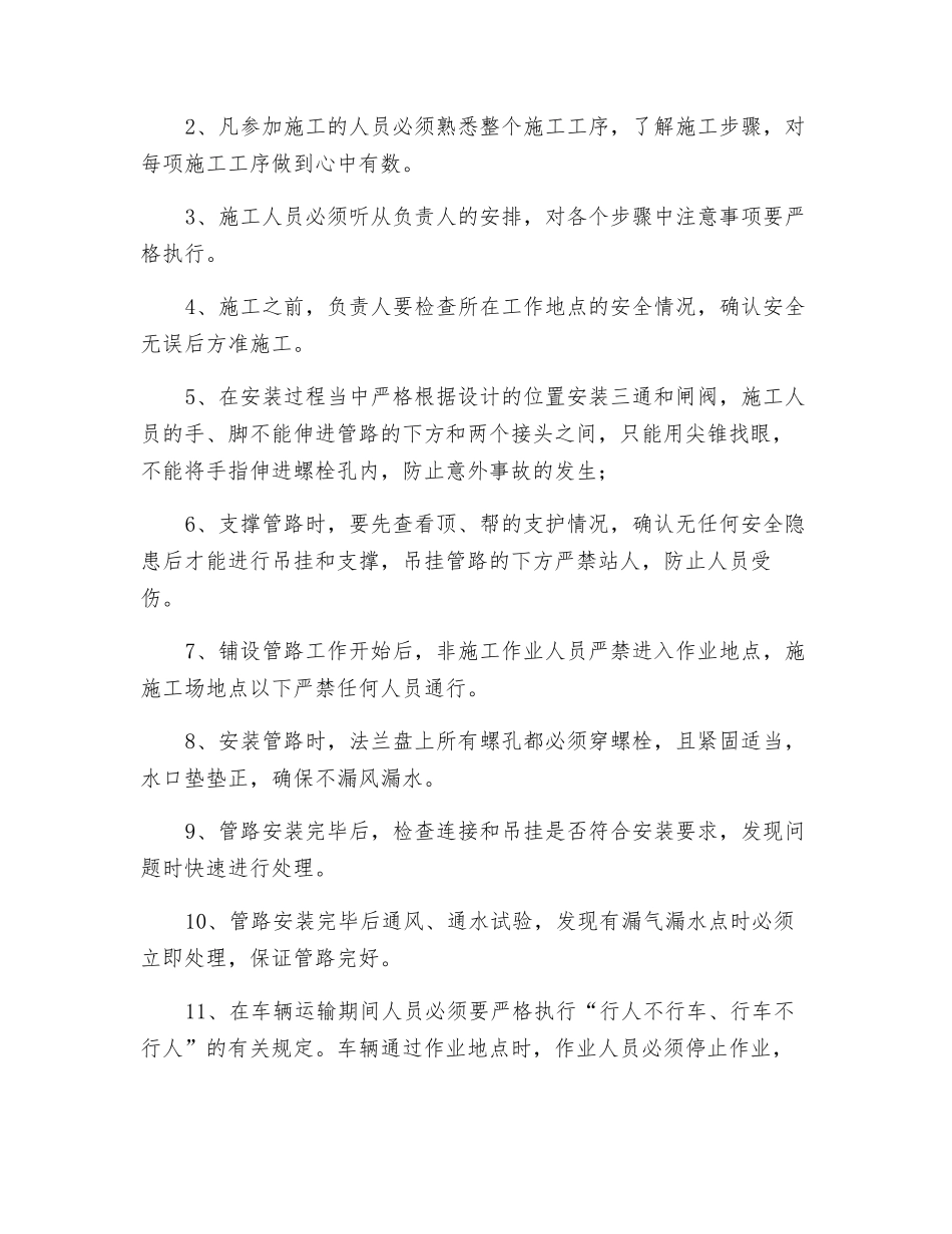 辅运顺槽安装安全措施_第3页