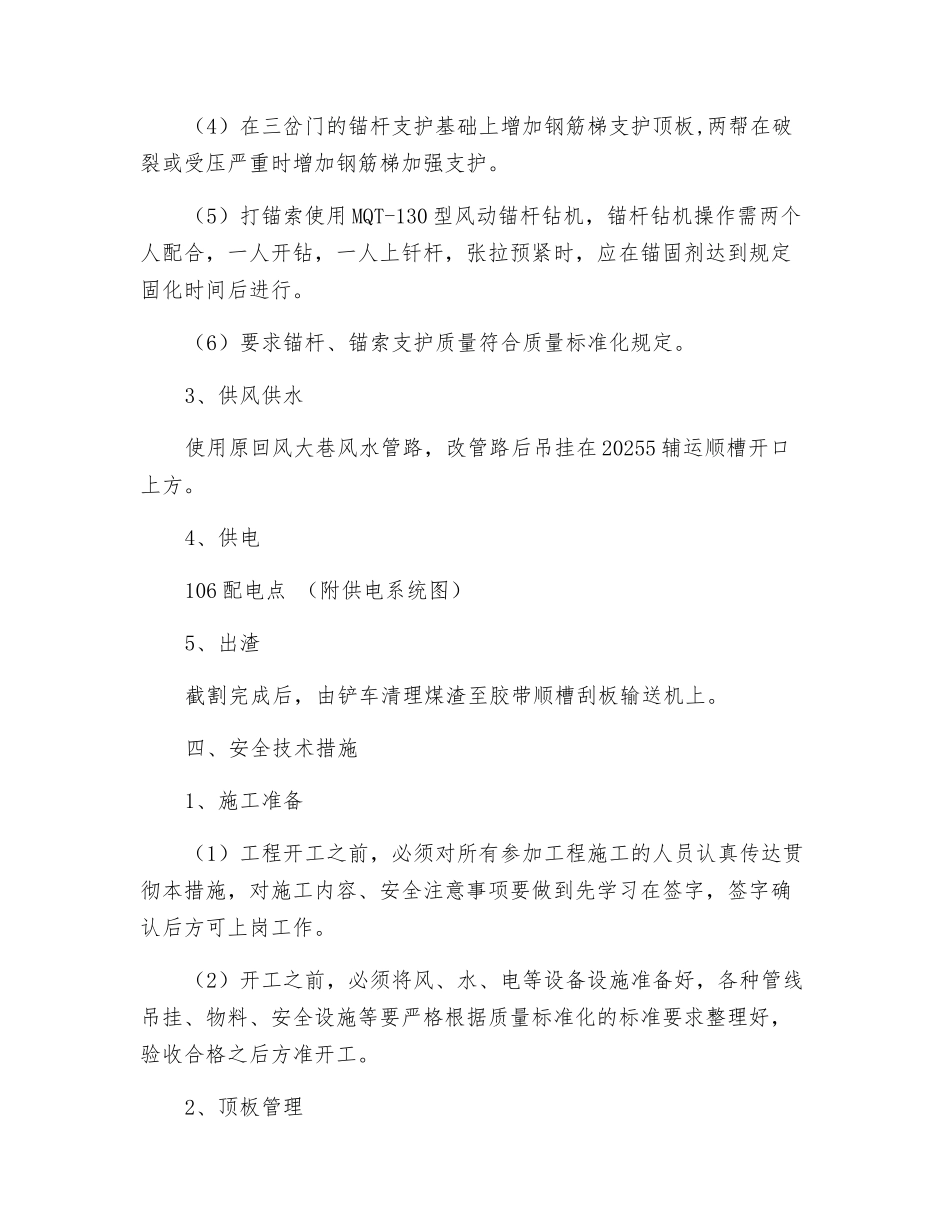 辅运顺槽开窝施工安全技术措施_第3页