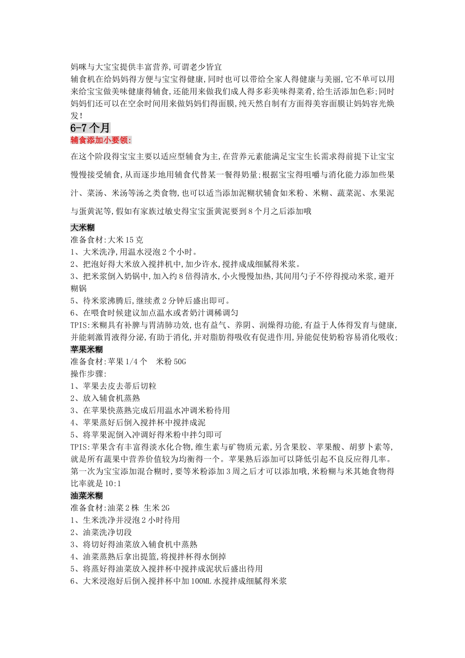 辅食手册电子版_第2页