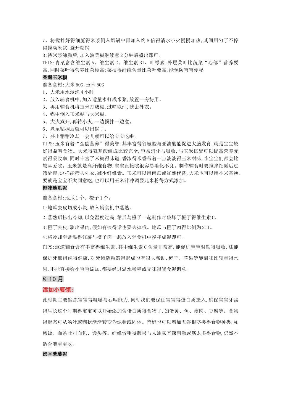 辅食手册电子版_第3页