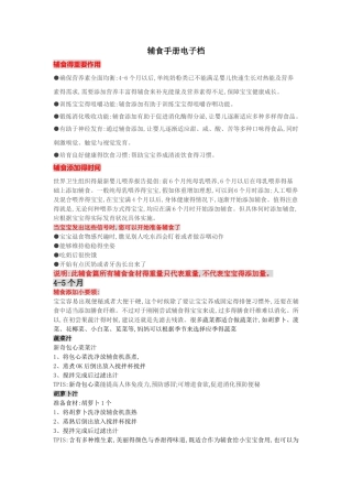 辅食手册电子版