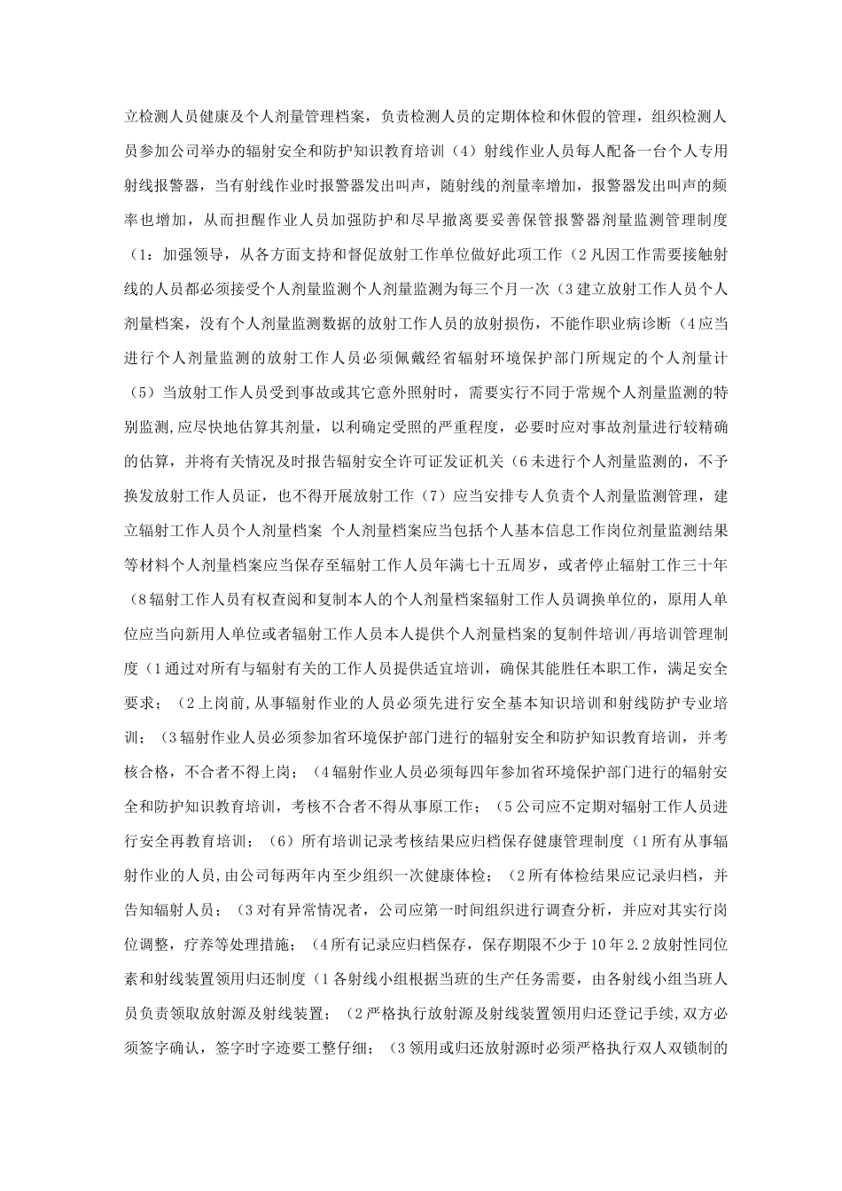 辐射安全与防护管理规定_第3页