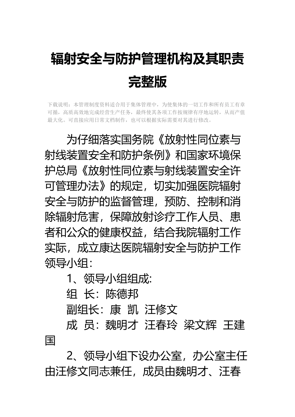 辐射安全与防护管理机构及其职责完整版_第2页