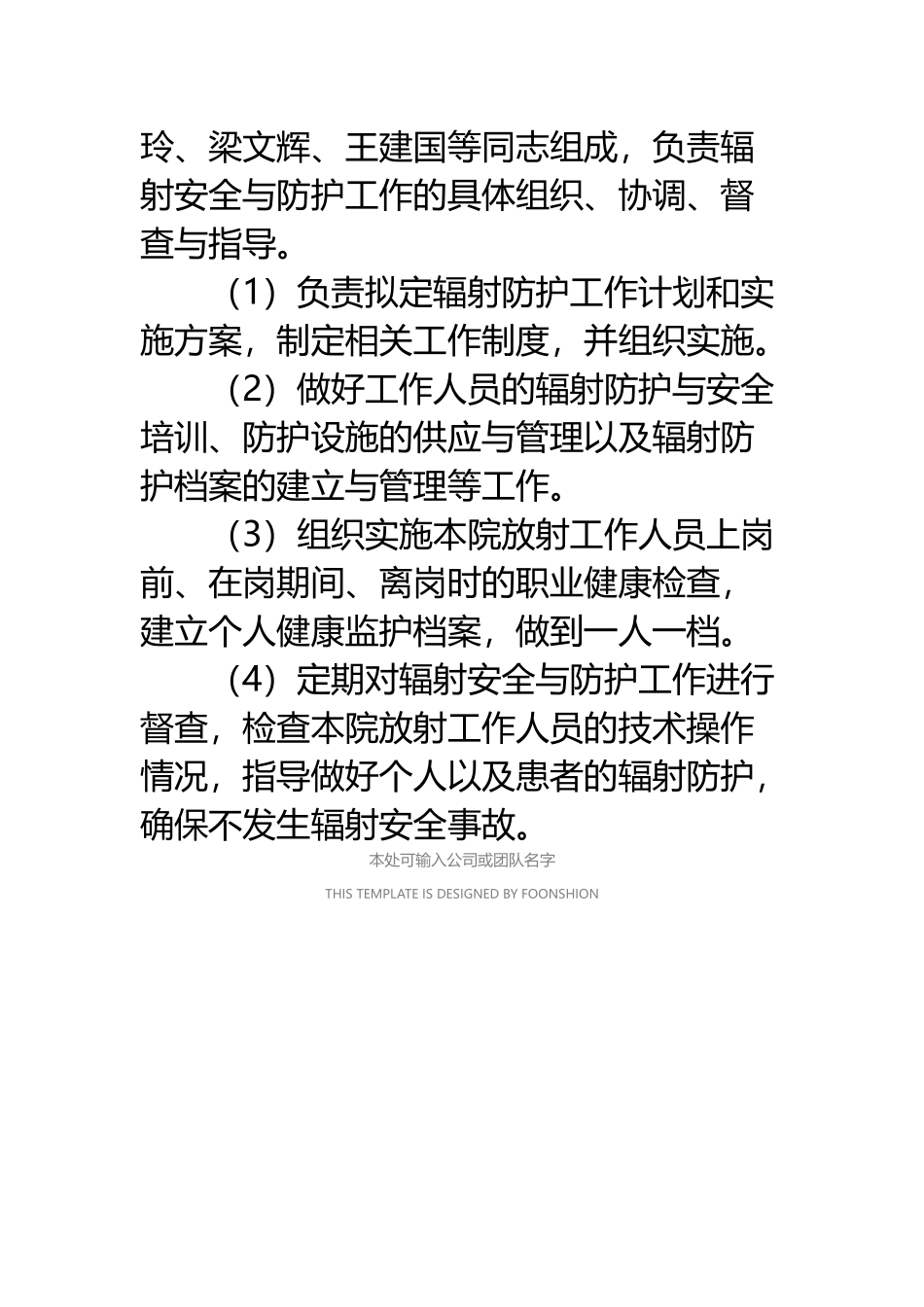 辐射安全与防护管理机构及其职责完整版_第3页