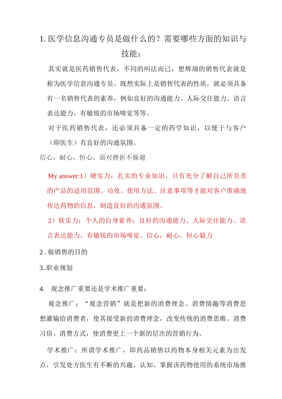 辉瑞面试问答_第1页
