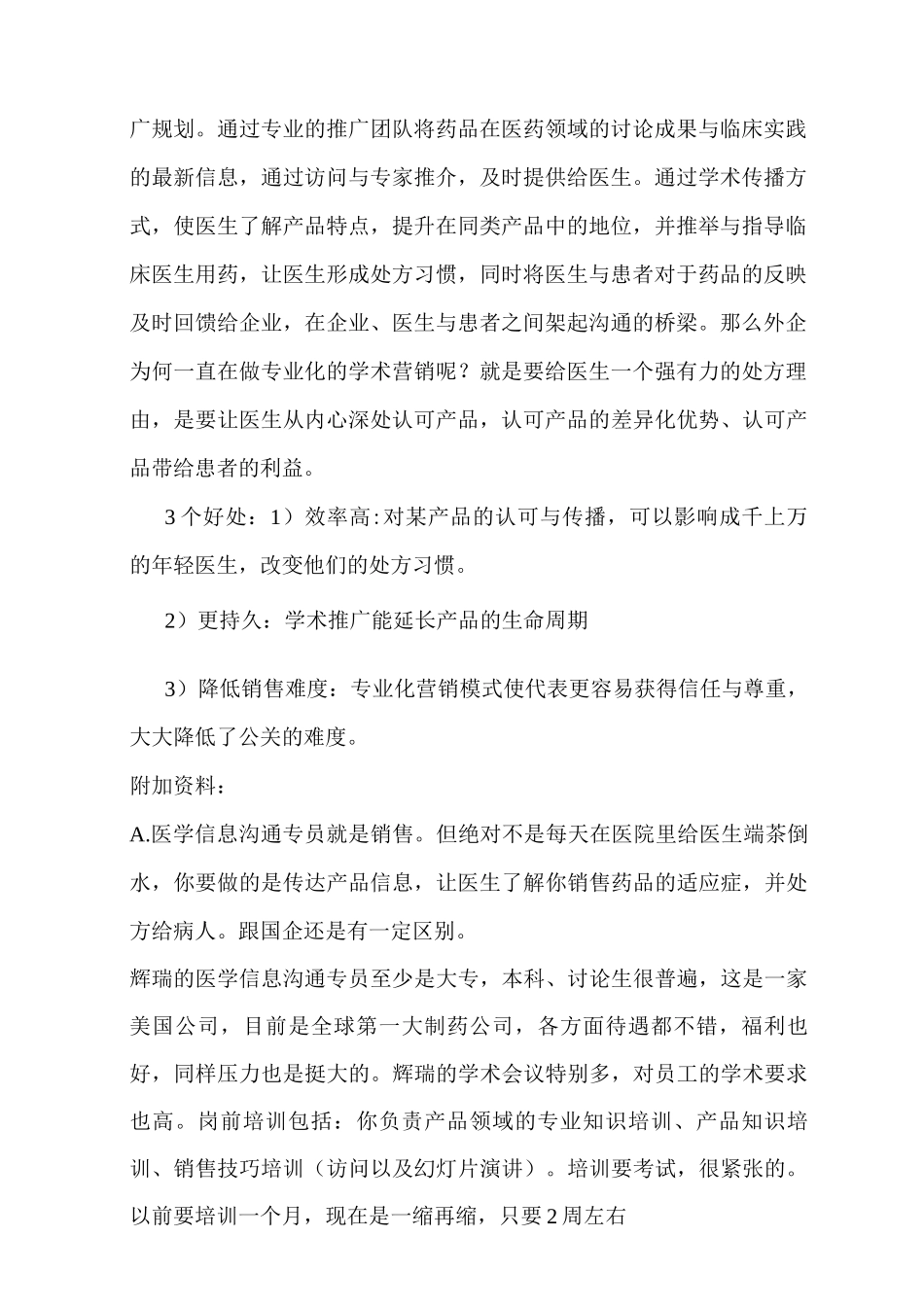 辉瑞面试问答_第2页