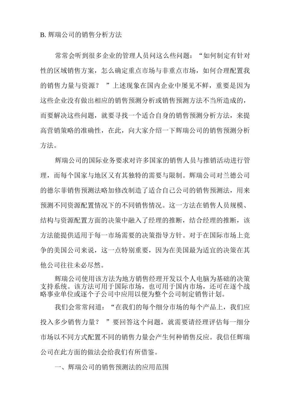 辉瑞面试问答_第3页