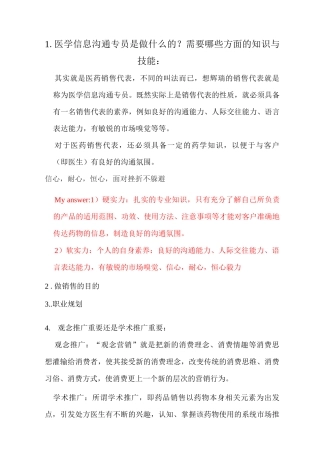 辉瑞面试问答