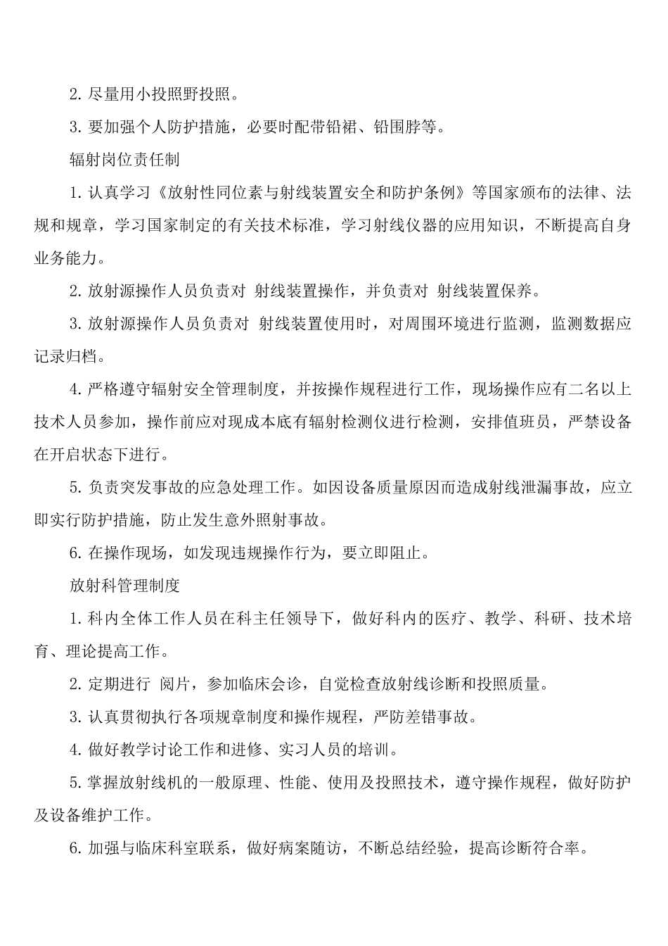 辐射安全许可证所需部分制度范文_第2页