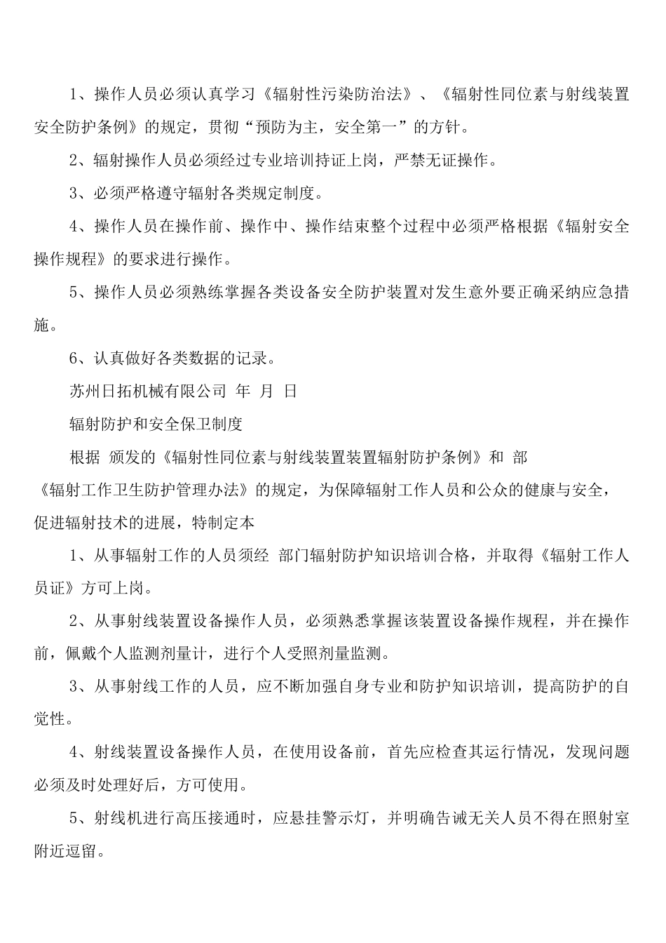 辐射安全许可证所需部分制度_第2页