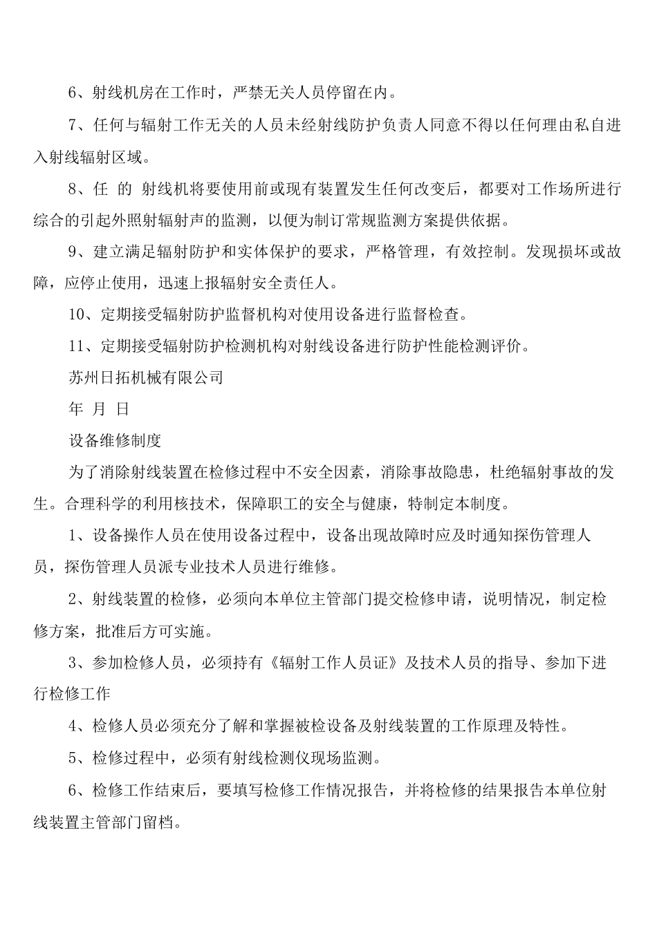 辐射安全许可证所需部分制度_第3页