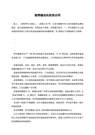 辊筒输送机租赁合同