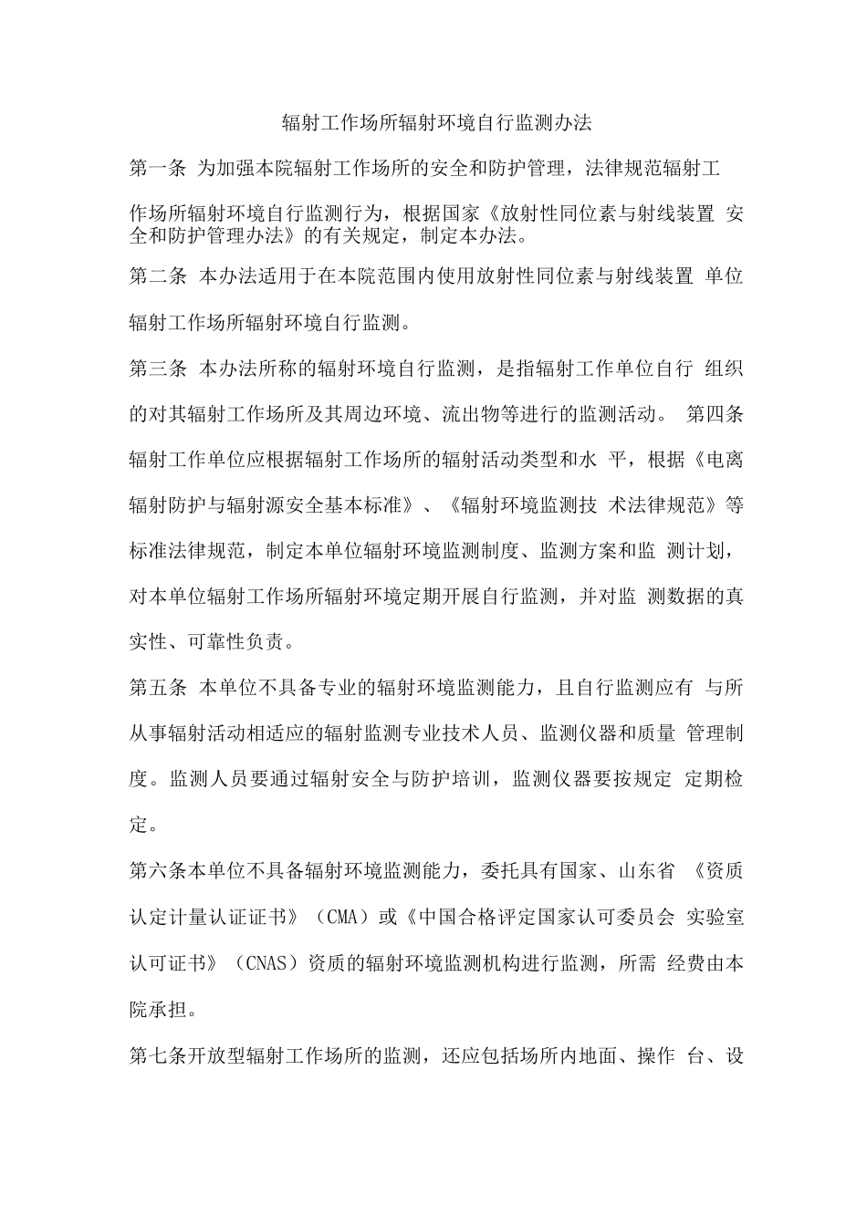 辐射监测大纲_第2页