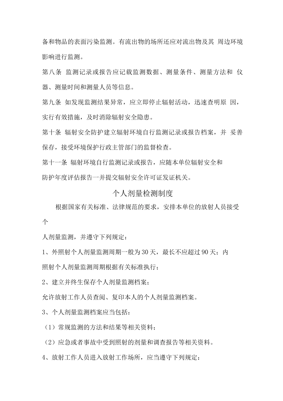 辐射监测大纲_第3页