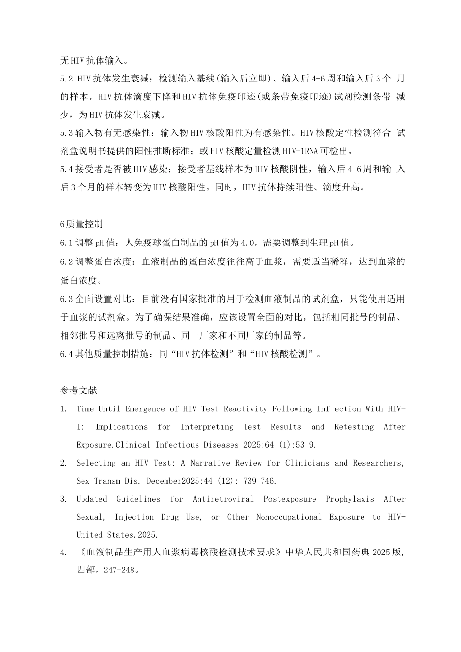 输入性HIV抗体检测及流程_第3页