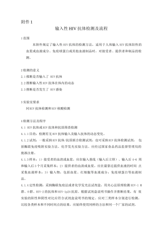 输入性HIV抗体检测及流程