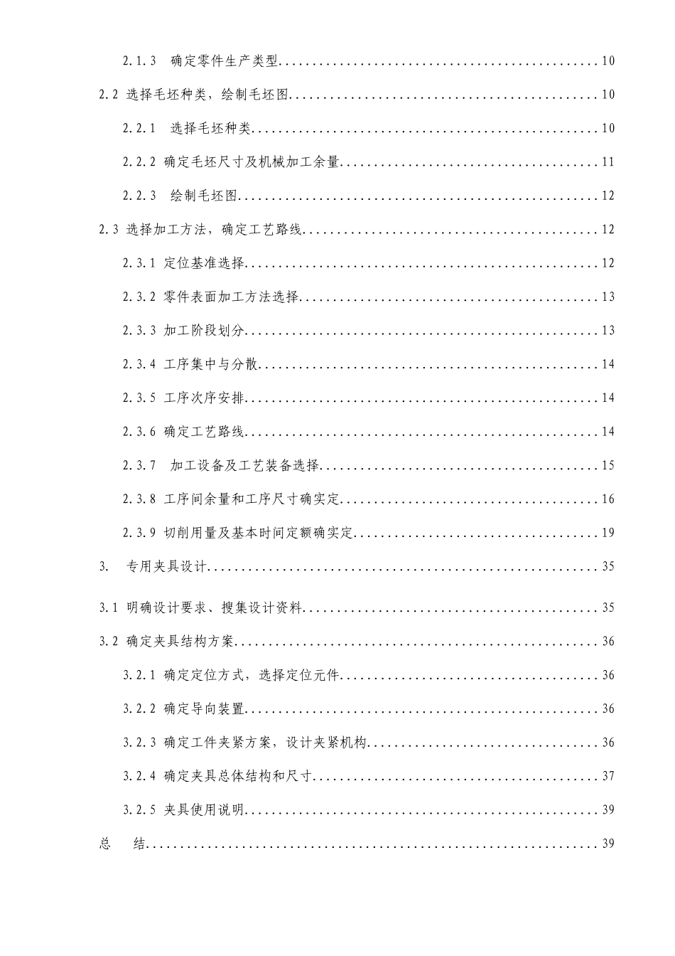 输出轴的加工工艺与夹具设计设计说明书详细_第3页