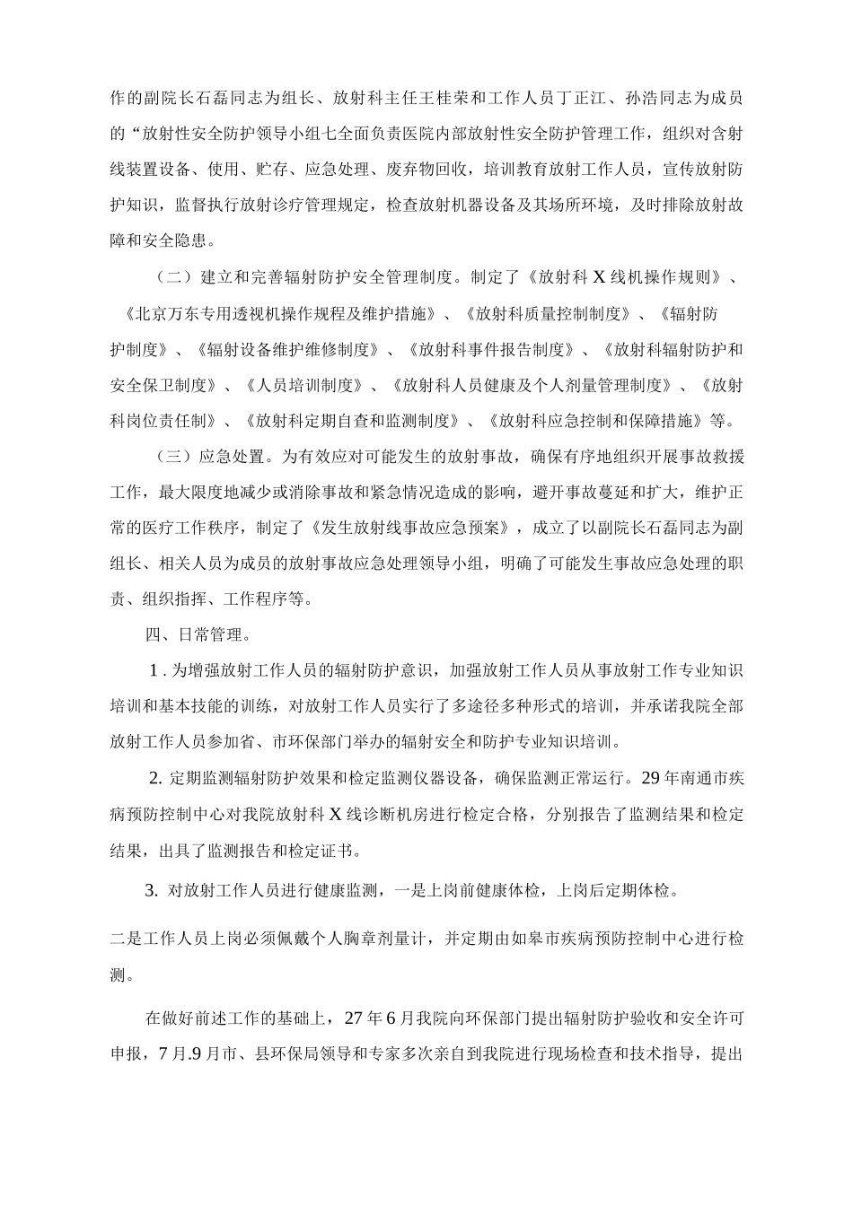 辐射安全防护工作总结_第2页