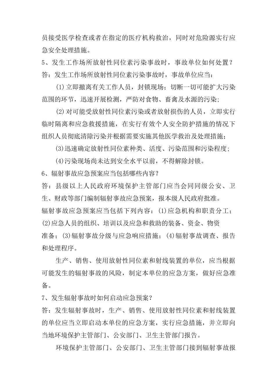 辐射防护与应急相关题目含答案_第2页