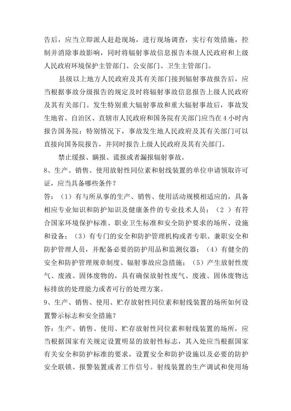 辐射防护与应急相关题目含答案_第3页