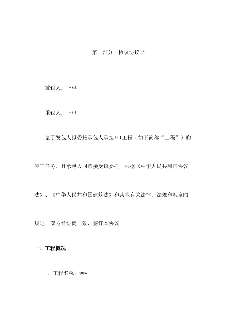 输变电工程施工合同_第2页