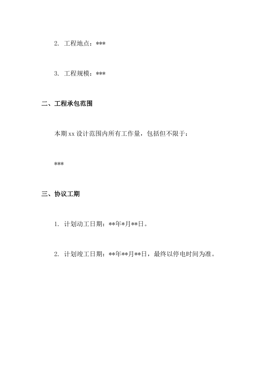 输变电工程施工合同_第3页